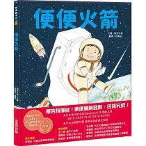 便便火箭