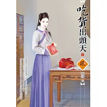 吃貨出頭天(上)