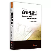 商業會計法(七版)