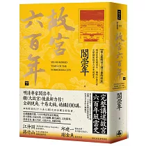 故宮六百年(下)：從太和殿易主到皇權的終結