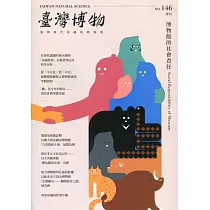 臺灣博物季刊第146期(109/06)39：2：博物館的社會責任