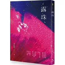 露珠