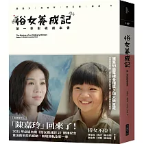 俗女養成記——第一季影視劇本書(第二季開播紀念版)