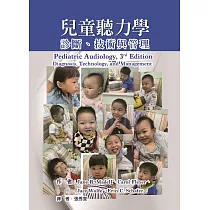 兒童聽力學 ： 診斷、技術與管理