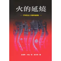 火的延燒：阿根廷大復興續篇