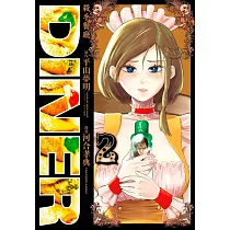 博客來 Diner殺手餐廳 01