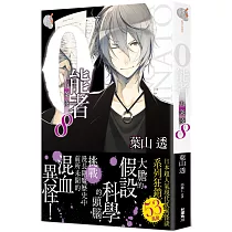 0能者九条湊 08