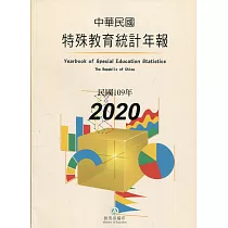 特殊教育統計年報109年度