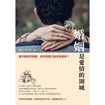婚姻是愛情的圍城：當夫妻形同陌路，如何突圍才能回到當初?