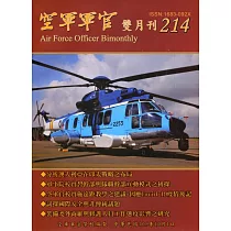 空軍軍官雙月刊214[109.10]