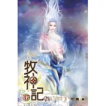牧神記37
