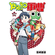 KERORO軍曹 28