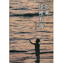 磺溪文學第28輯彰化縣作家作品集：如果，這裡有海