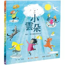 小雲朵：晴天、雨天都是美好日子