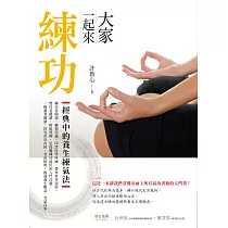 大家一起來練功(改版)
