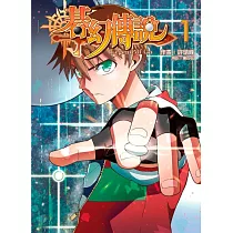 碁幻傳說(01)