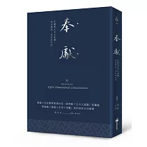 奉獻(燙銀精典版)：打開第五次元意識，看見尊貴、美好的生活