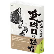 食肉目的謠唱