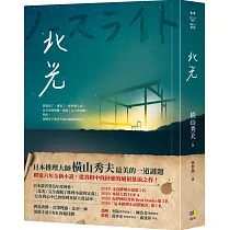 北光