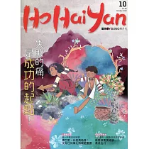 Ho Hai Yan台灣原YOUNG原住民青少年雜誌雙月刊2020.10 NO.88