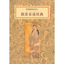 觀音菩薩經典