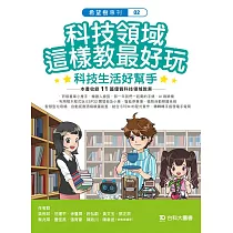 希望樹專刊02：科技領域這樣教最好玩 科技生活好幫手