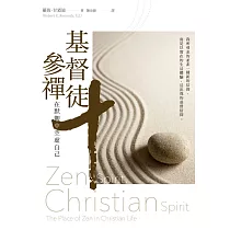 基督徒參禪：在默觀中空虛自己