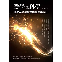 博客來 22個今生靈魂課題 二版