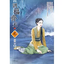 洪福齊天(上)