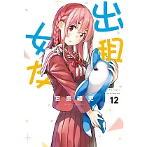 出租女友 12