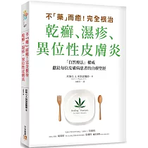 博客來 自己的皮膚自己救 1分鐘活化肌膚 全球臨床與研究冠軍名醫的 救膚養肌術 教你改變膚況 根除皮膚問題