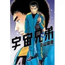 博客來 宇宙兄弟 26