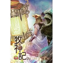 牧神記44