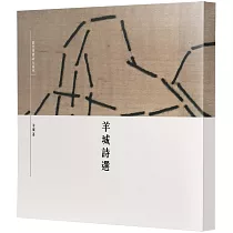 羊城詩選