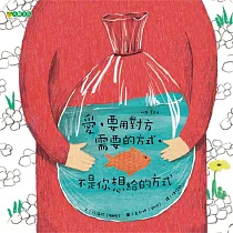 愛，要用對方需要的方式，不是你想給的方式