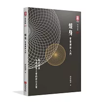 煖身：華嚴禪修入門