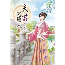 夫君太纏人(五)