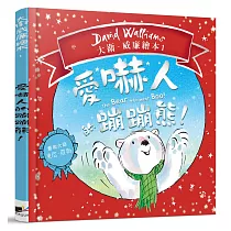 愛嚇人的蹦蹦熊!