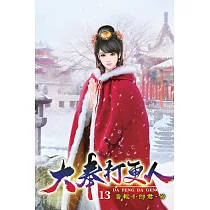 大奉打更人13