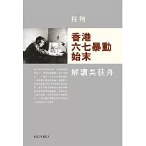 香港六七暴動始末