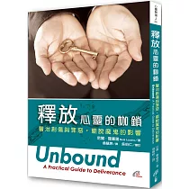 釋放心靈的枷鎖：醫治創傷與罪惡，擺脫魔鬼的影響