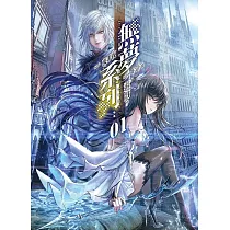 無夢系列(01)：遊戲?
