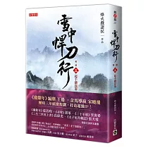 雪中悍刀行第一部：(五)起手撼崑崙
