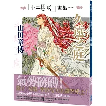 博客來-惡夢棲息之家奇幻貴公子1