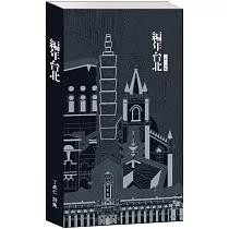 編年台北