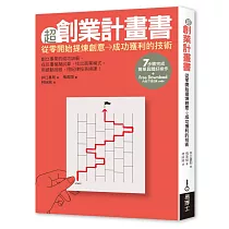 超創業計畫書