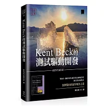 Kent Beck的測試驅動開發：案例導向的逐步解決之道