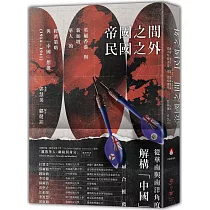 帝國之間、民國之外：英屬香港與新加坡華人的經濟策略與「中國」想像(1914─1941)