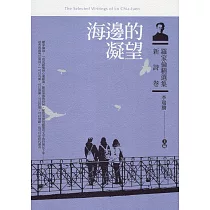 海邊的凝望