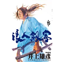 浪人劍客 15